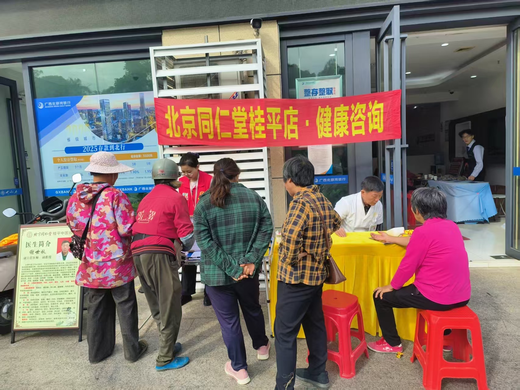 桂平店联合北部湾银行在金源华府小区开展中医健康咨询活动